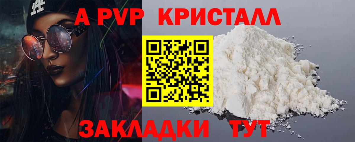А ПВП кристаллы  Вход с VPN  Лысьва  A PVP кристаллы 